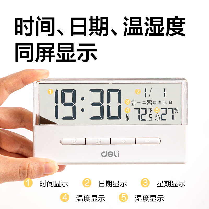 得力（deli）新款全自动智能电子时钟充电计时器闹钟起床神器家用儿童房床头钟开学升学必备学生推荐 【电池款】26新款透明屏幕闹钟-大号