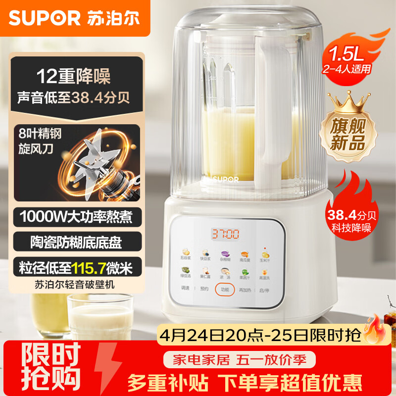 苏泊尔（SUPOR）轻音破壁机 1.5L低音有罩降噪家用豆浆机 预约加热免滤全自动辅食料理机  破冰碎冰榨汁机 SPJ209S