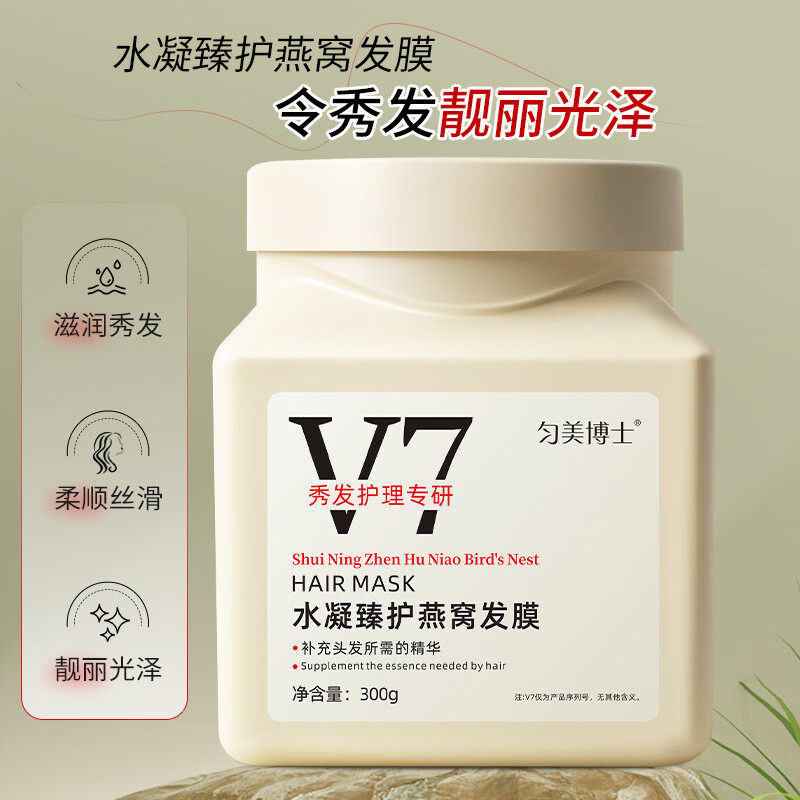 【严选直发】V7水凝臻护发膜干枯发膜柔顺护理防毛躁免蒸护发 300g*1瓶
