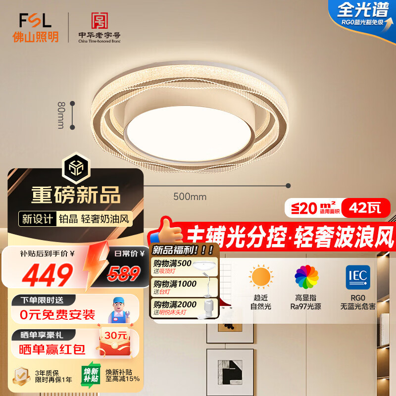 佛山照明吸顶灯客厅灯现代简约护眼LED三色可调铂晶42W