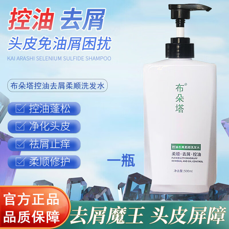 布朵塔洗发水【官方旗舰】控油去屑洗发水布多塔布哆塔防脱固发洗发水店 1瓶