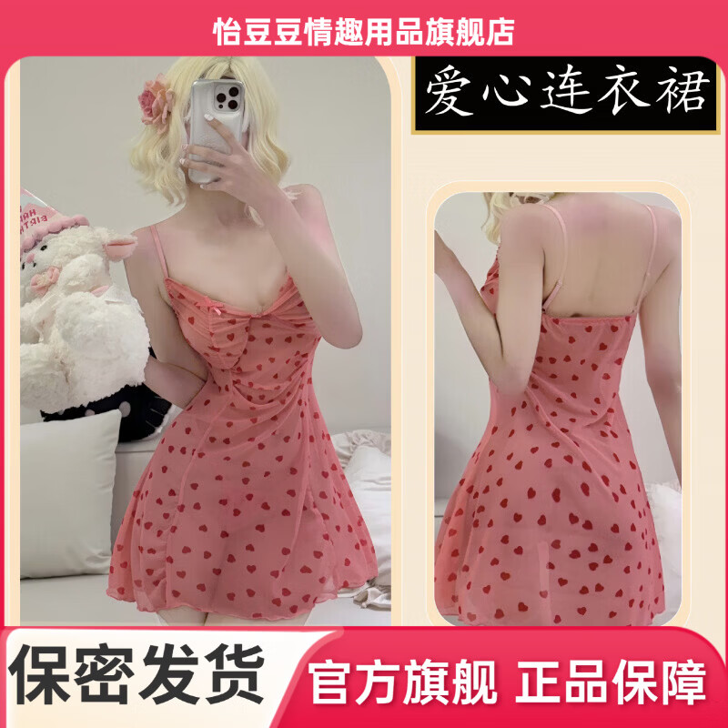 怡豆豆情趣内衣桃色微醺爱心印花夏季丝滑芭比吊带睡裙蝴蝶结qqny女 桃色睡裙保密发货 均码