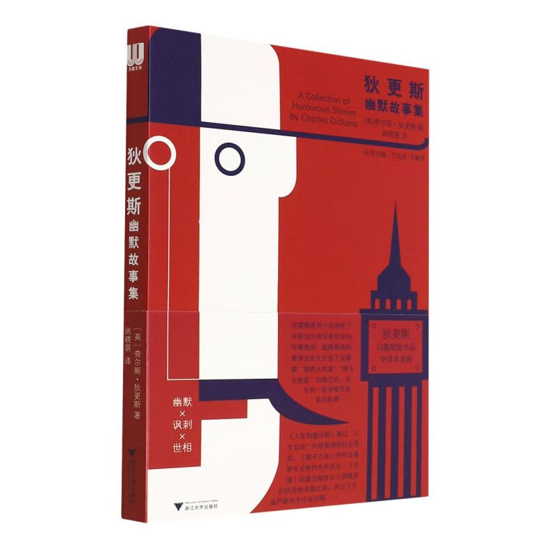狄更斯幽默故事集
