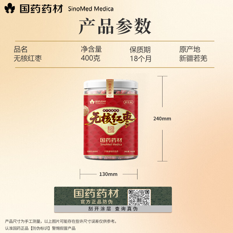 崇芝林国药药材无核红枣新疆免洗无核红枣即食蜜饯果干年货煲汤400g 【特级无核】 400g*1罐 国药药材 只做道地好药材
