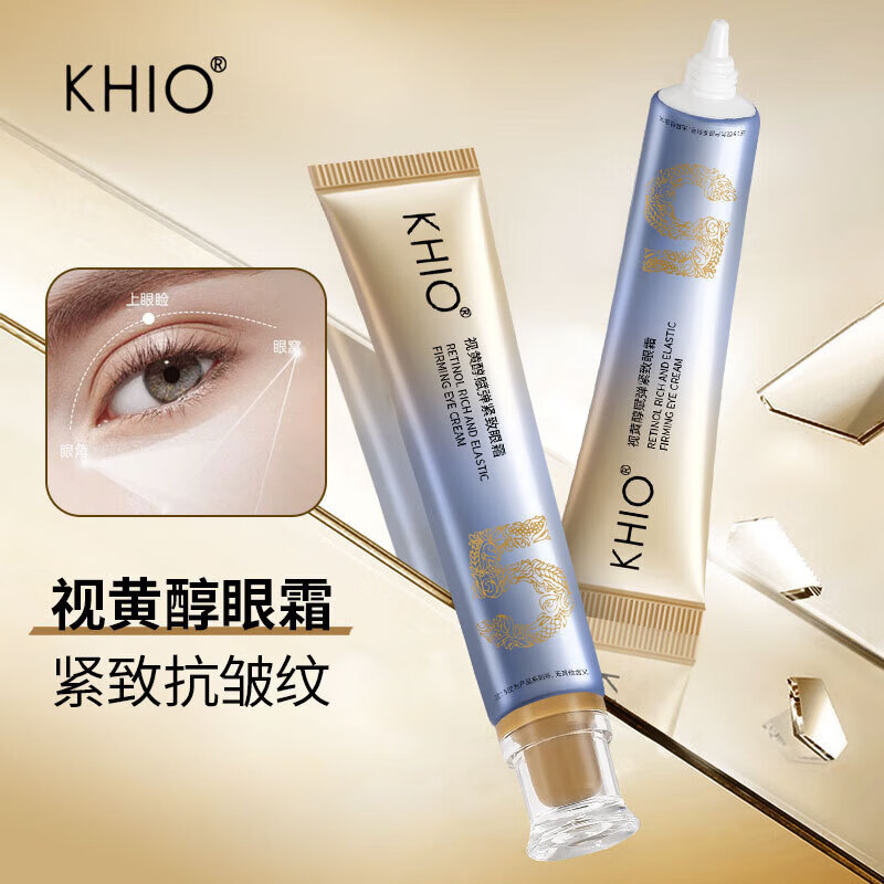视黄醇赋弹紧致眼霜保湿眼部抗皱护理精华 视黄醇眼霜30g*2