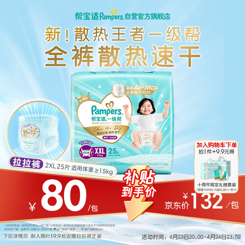 帮宝适散热王者一级帮拉拉裤新生儿婴儿尿不湿尿片超薄透气XXL25
