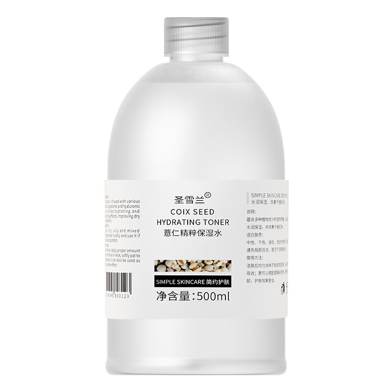 圣雪兰【618抢先购】薏仁水湿敷爽肤水500ml大瓶装 补水保湿精华水正品 500ml*2瓶