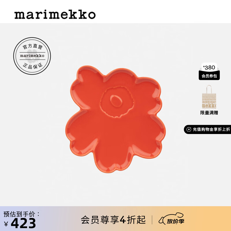 marimekko玛莉美歌【Unikko游霓可】花形餐盘26早春新款 橙红色
