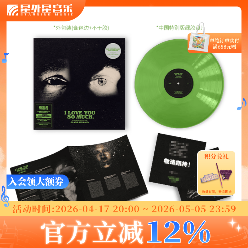 官方正版 玻璃动物乐队 I Love You So Much我如此爱你 英伦迷幻流行摇滚乐队2024年第4张专辑 Glass Animals LP绿胶唱片