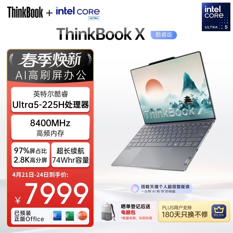ThinkPad【国家补贴15%】联想笔记本电脑ThinkBook X 酷睿Ultra5 13.5英寸 32G 1T 2.8K AI高刷屏办公