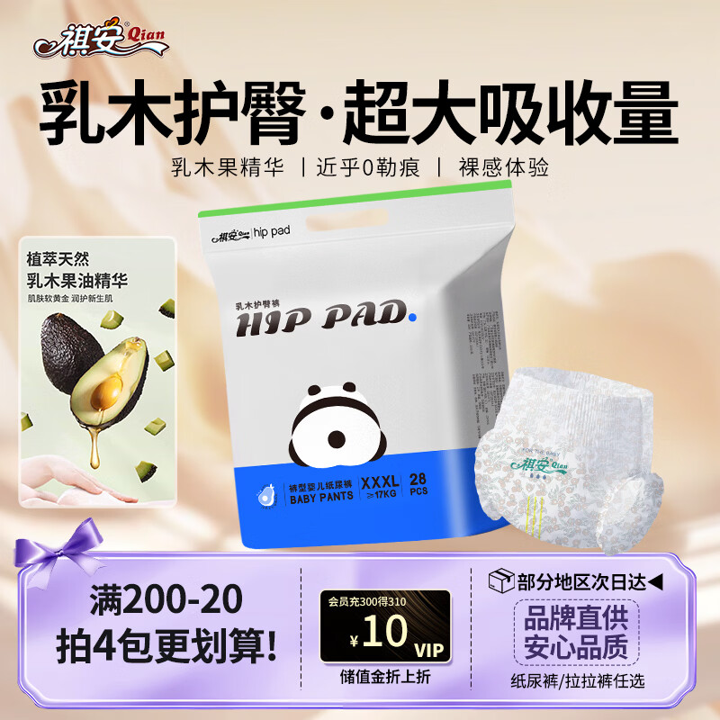 祺安熊猫乳木果油婴儿护臀拉拉裤3XL码28片超薄【品牌直供 安心品质】