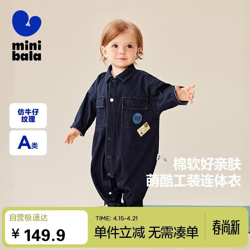 迷你巴拉宝宝仿牛仔外出连体衣男女宝复古工装风衣服春季新款新品