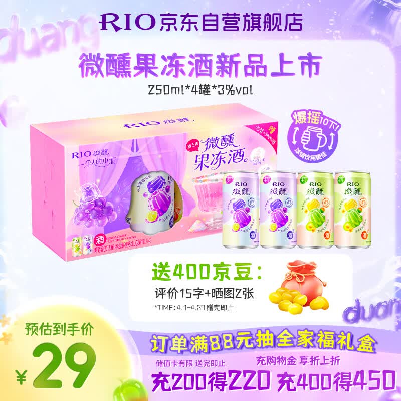 锐澳（RIO）预调酒 鸡尾酒 冰饮果酒 微醺果冻3度甜酒 250ml*4罐