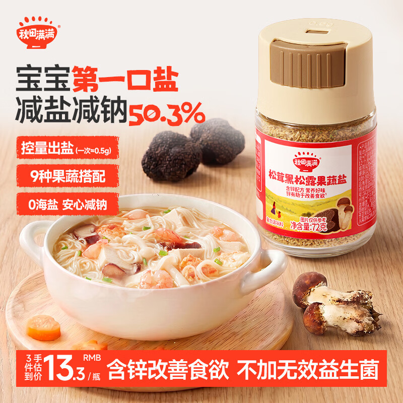 秋田满满宝宝盐果蔬盐72g儿童食用盐减钠调味料0添加海盐送婴儿一岁辅食谱