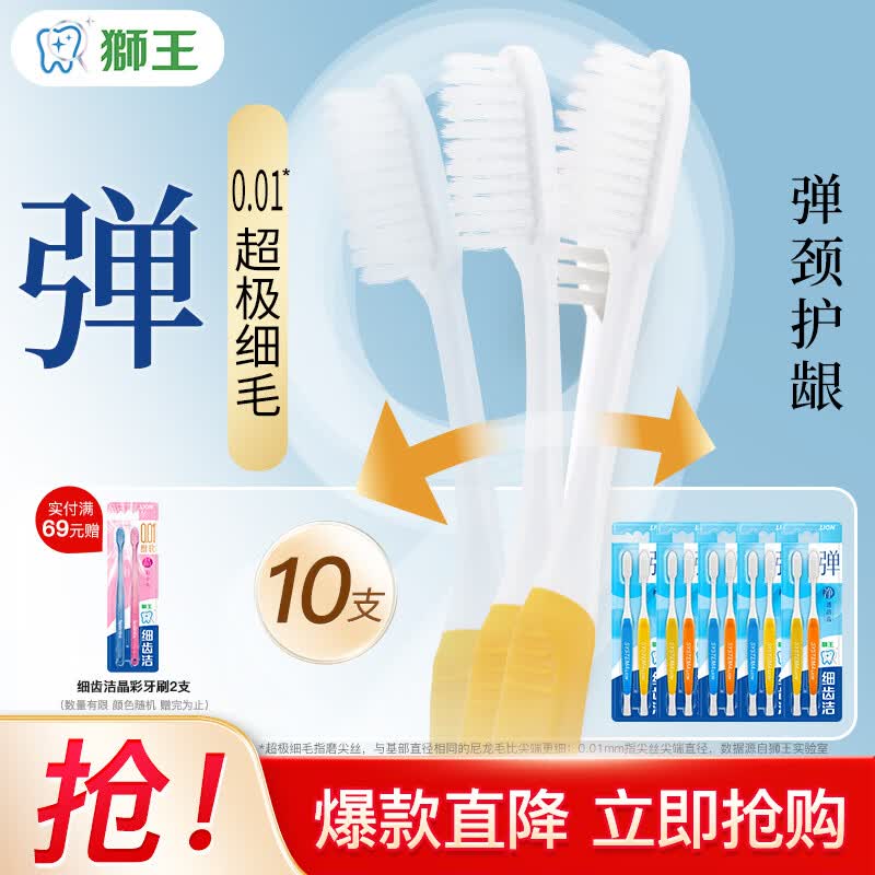 狮王(Lion)细齿洁原经典标准牙刷 弹净透软毛牙刷A型狭长刷头刷柄防滑易握 弹净透软毛牙刷* 10支 (两支/板)