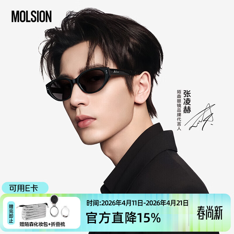 MOLSION陌森太阳镜【糖果镜】2026新品猫眼小框墨镜MS3150 C10【张凌赫同款】 镜框：亮黑  镜片：灰色【偏光】