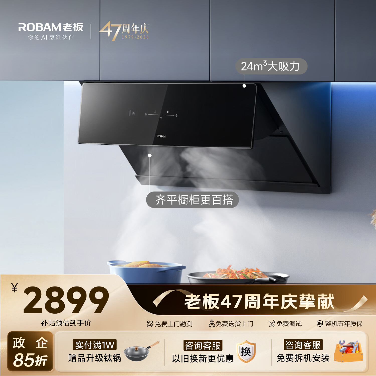 老板（Robam）三面拢烟抽吸油烟机家用24风量大吸力侧吸变频烟机28D3S免拆洗以旧换新上门安装一级能效政府补贴