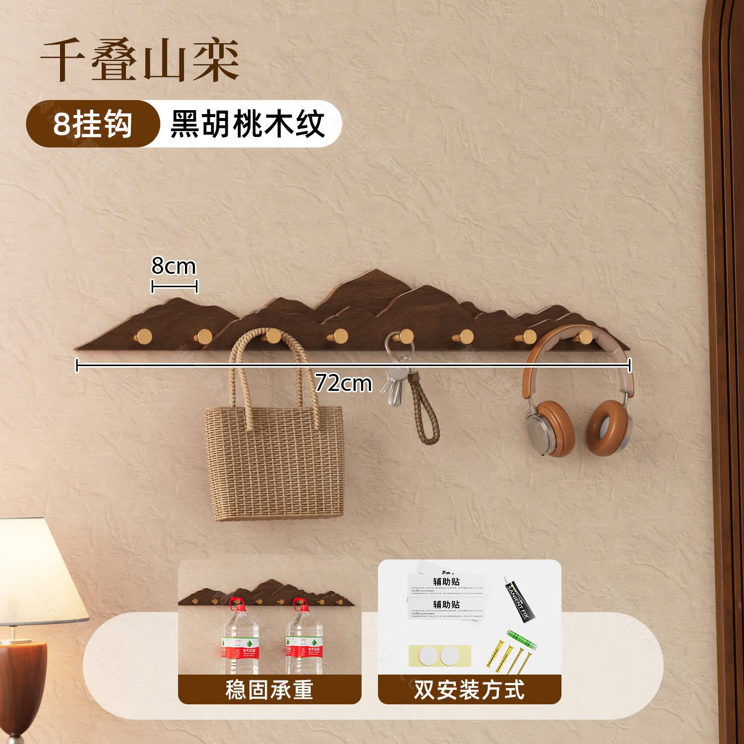树浩实木衣帽架门后墙上挂衣钩玄关壁挂衣架客厅免打孔墙面挂衣服架子 【千叠山栾】全实木丨黑胡桃木纹丨8挂钩