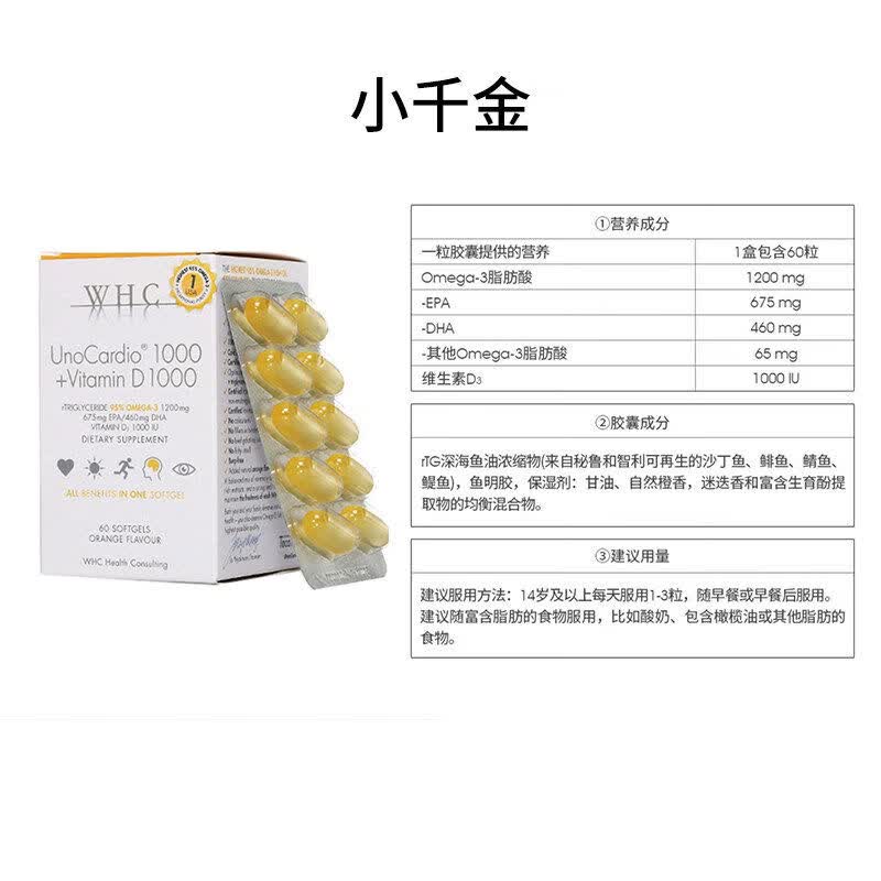 万赫希（WHC）比利时小千金WHC深海1000小千金鱼油60粒95高纯度omega3 三瓶装 60粒*3瓶