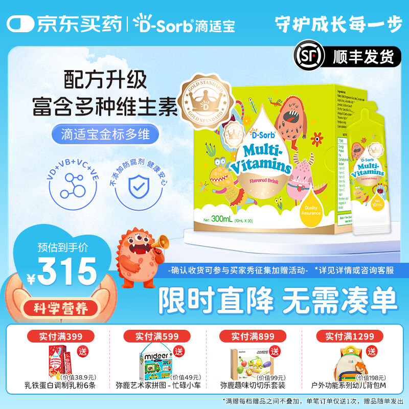 D-Sorb滴适宝多维多种维生素营养液vc维生素C维生素B族维生素E 金标多种维生素【配方升级】 10ml*30袋