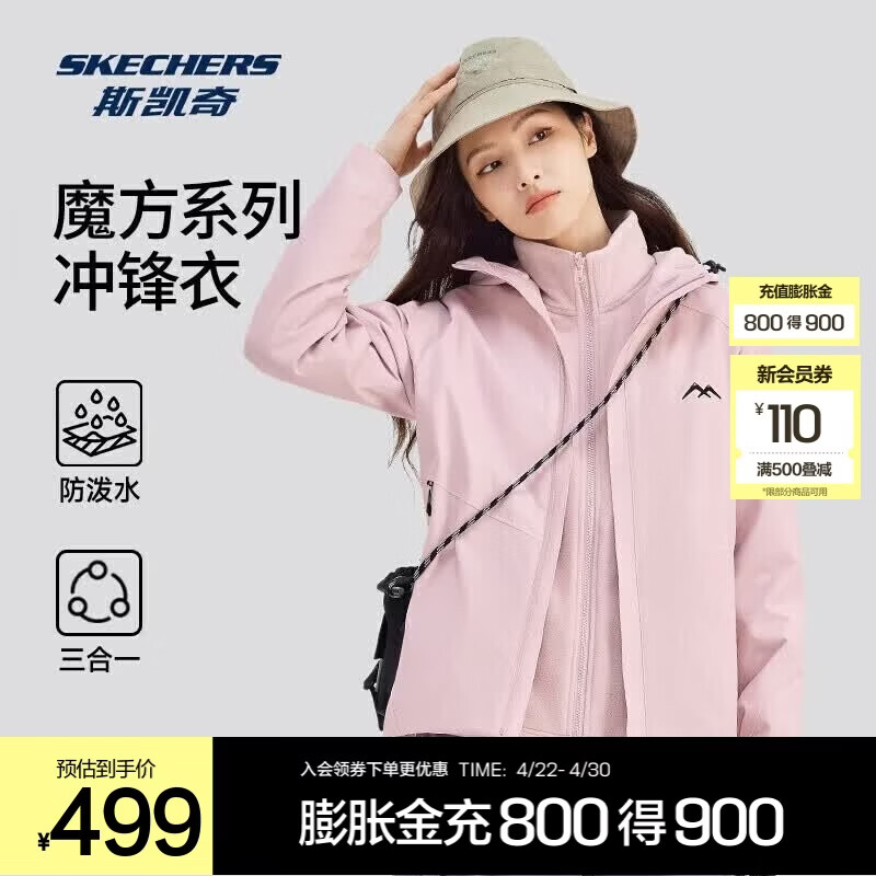 斯凯奇（Skechers）魔方系列丨户外冲锋衣男女同款三合一防风防水登山服外套摇粒绒衣 女款-艳霞粉/01NX 内胆偏小，建议拍大一码 S