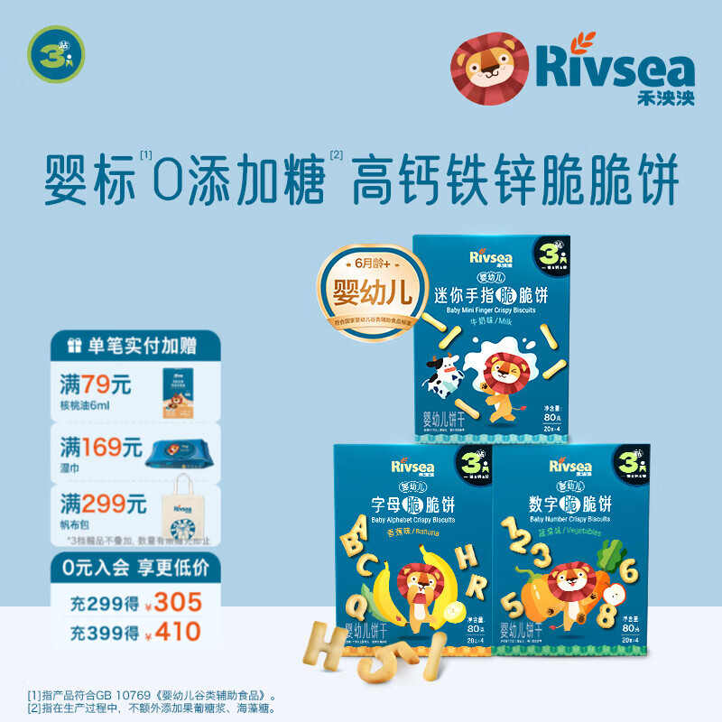 禾泱泱婴幼儿饼干 宝宝零食6个月以上  萌趣造型 婴儿零食辅食磨牙饼干 3盒组合装(字母+数字+迷你手指)