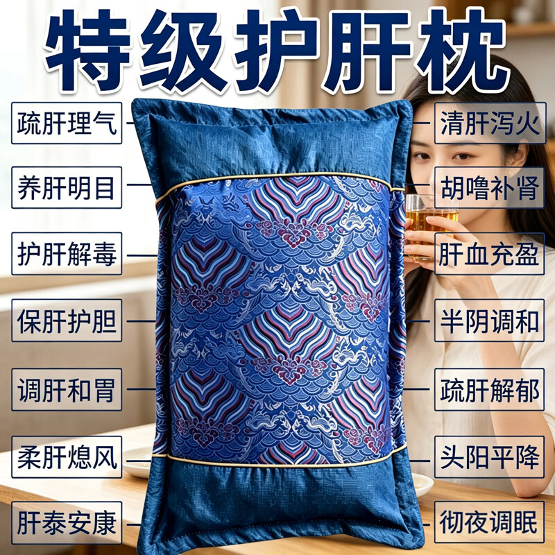 【百年传承养肝】安神助眠护肝养肝排毒清肝调理中药枕头改善睡眠 【强功效】99%的人选择养肝护肝 单只 特级护肝枕
