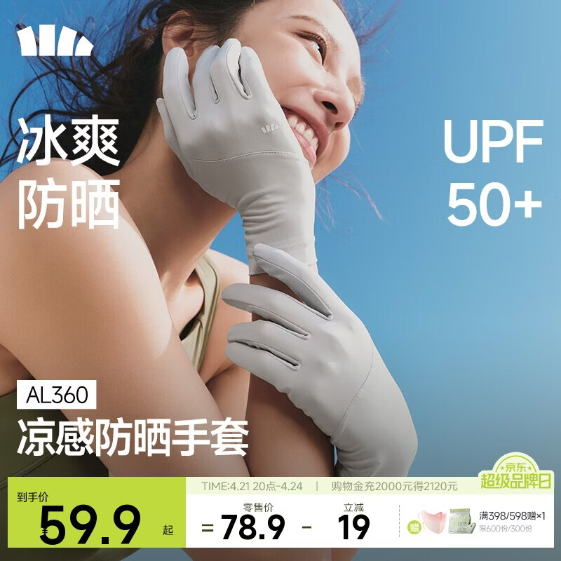 蕉下（beneunder）防晒手套女夏天防紫外线开车骑行防晒手套户外运动凉感灰AL360
