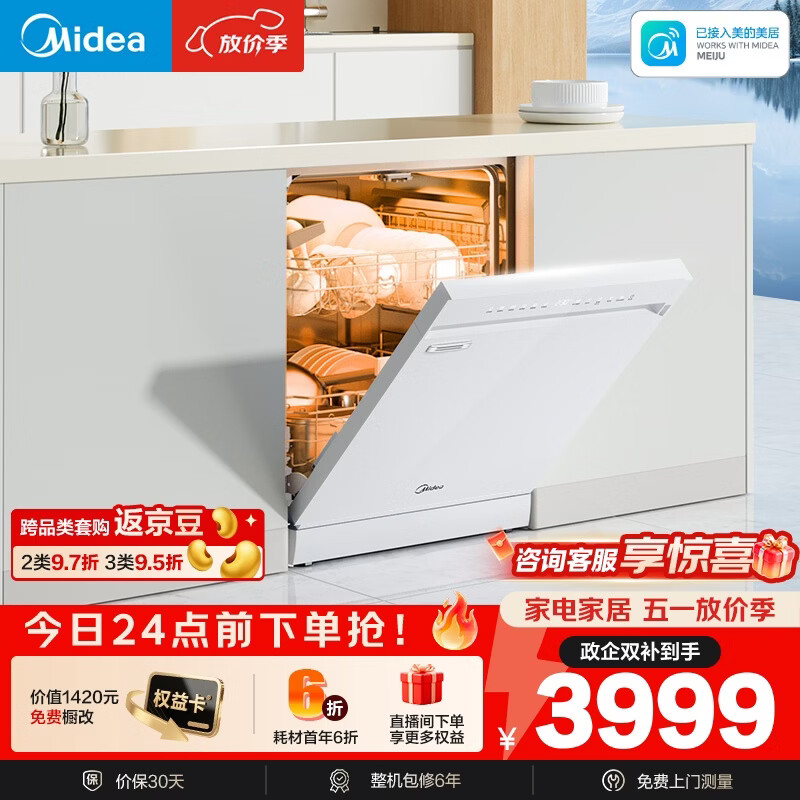 美的（Midea）【RX600Max白色】150升以上独嵌洗碗机全面升级105℃热风烘干+升降碗篮 一级水效 三星消毒分层洗