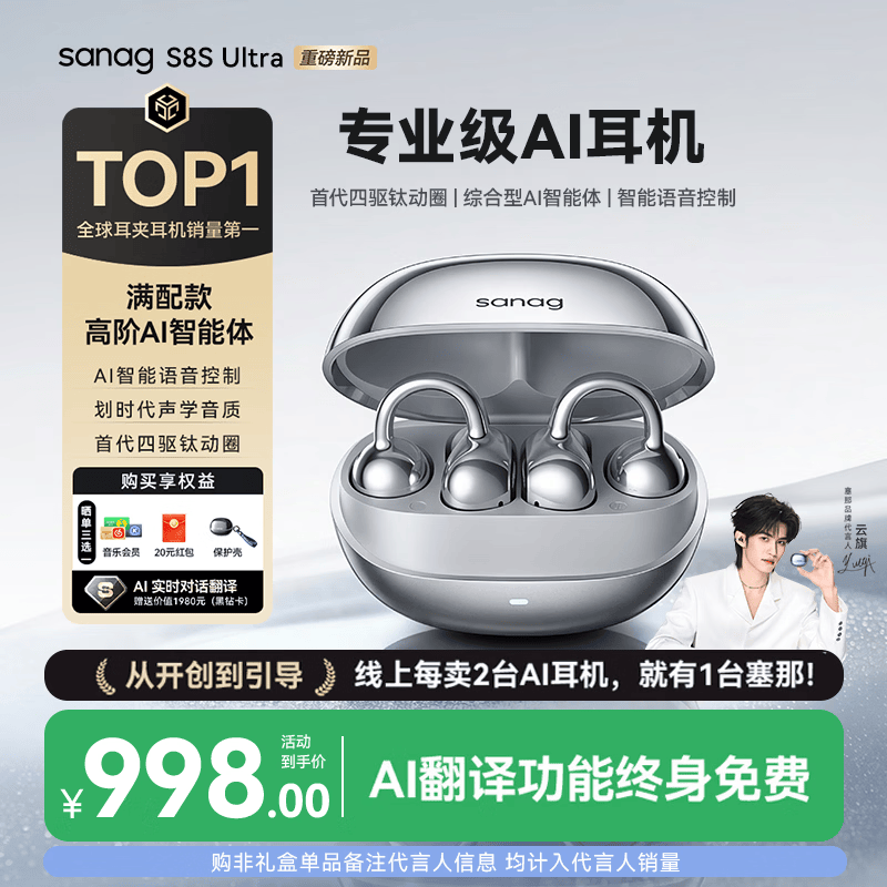 SANAG塞那S8S Ultra【云旗代言】AI交互耳夹式蓝牙无线耳机开放式运动不入耳 旗舰音质/舒适佩戴 月光银