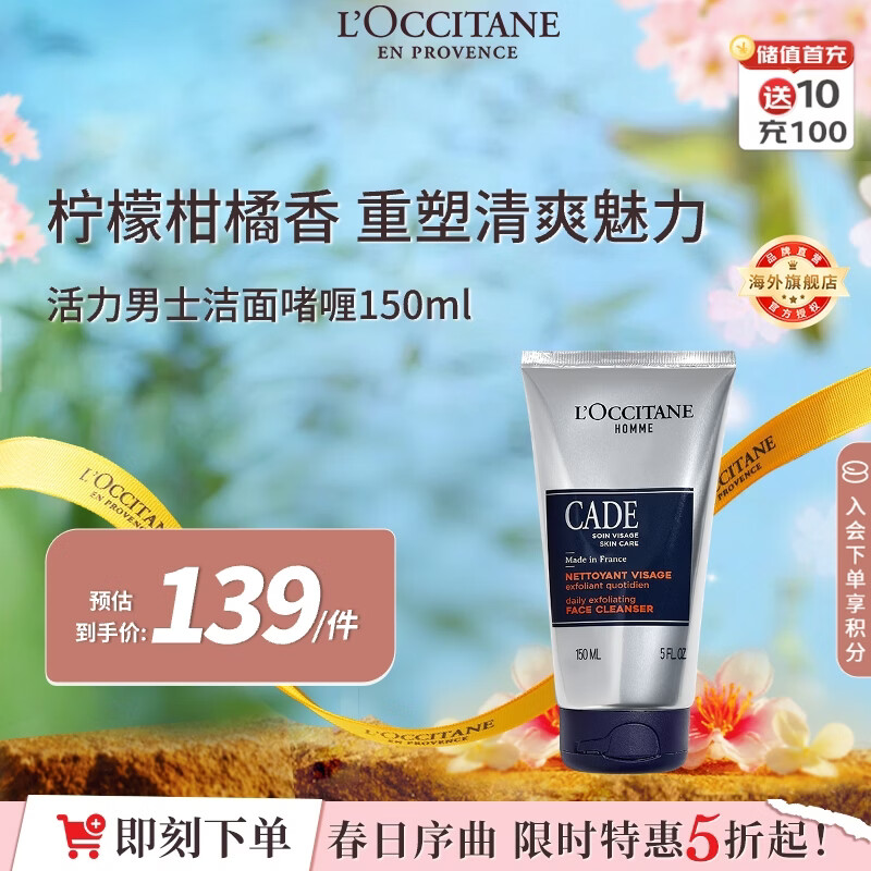 欧舒丹男士活力洁面啫喱150ml清爽不紧绷控油法国进口男女士礼物