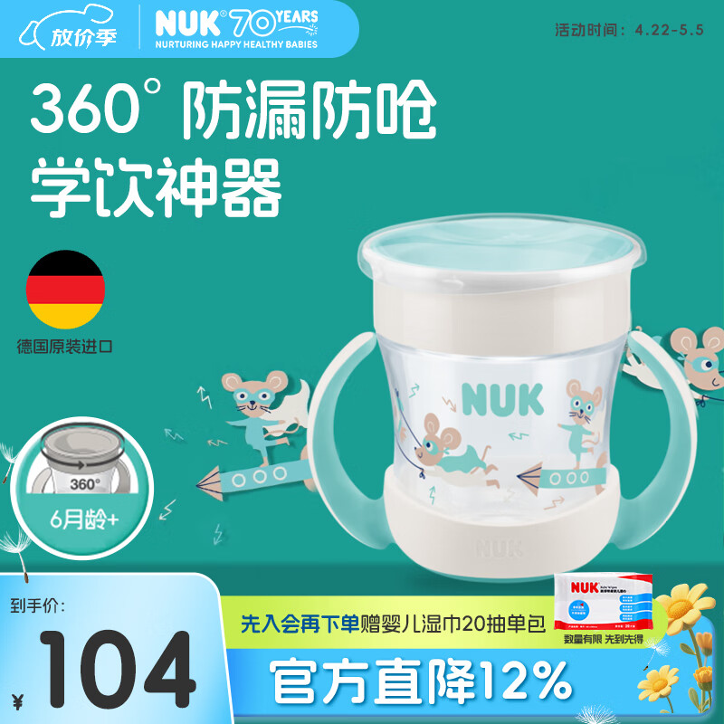NUK德国原装进口魔术杯嘬口杯婴儿宝宝儿童饮水杯160ml带手柄学饮杯