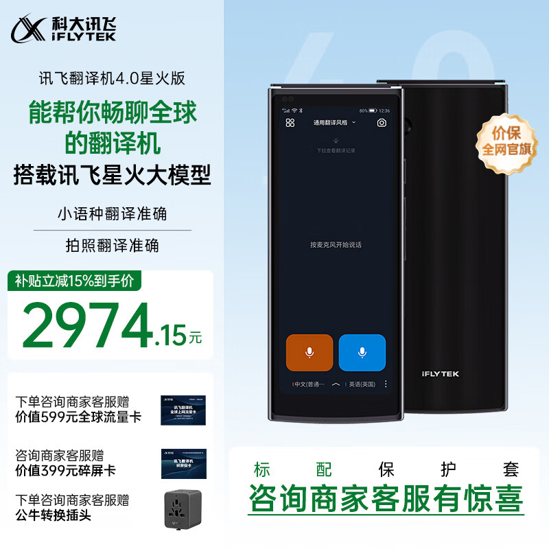 科大讯飞翻译机4.0星火版 多语种离线语音拍照智能翻译器 翻译笔出国旅游口语实时翻译 黑