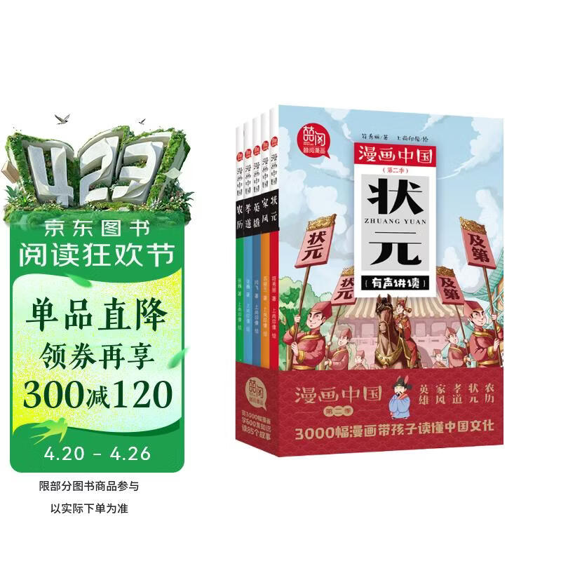【五册】漫画中国第二季状元+家风+英雄+孝道+农历 小学生历史漫画儿童卡通连环画故事课外阅读书籍 