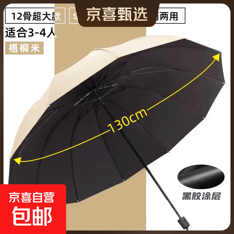 超大号雨伞加大加固加厚自动太阳伞暴雨专用遮阳防紫外线晴雨两用 梧桐米【加大加固/遮阳防晒】