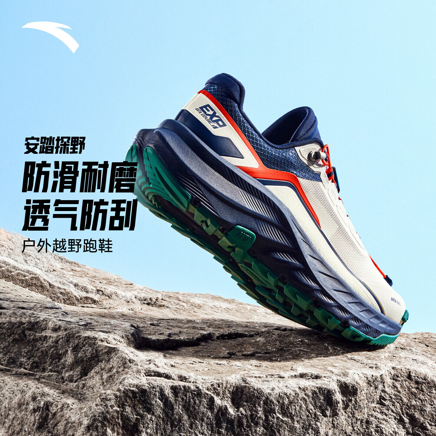 安踏探野丨26新款越野跑鞋夏季男款缓震耐磨防滑透气徒步鞋爬山鞋