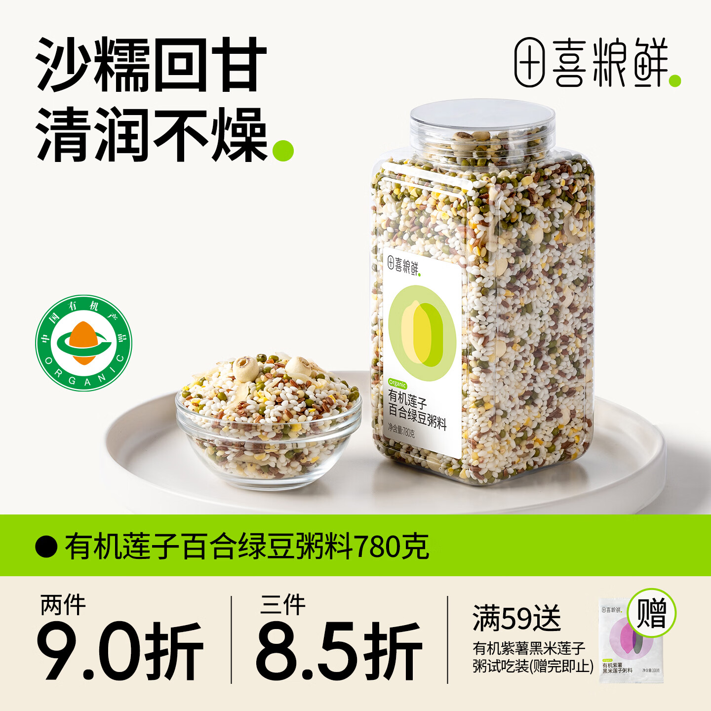 田喜粮鲜有机莲子百合绿豆粥料 家庭营养粥米 健康配比 粗粮混合粥料780g