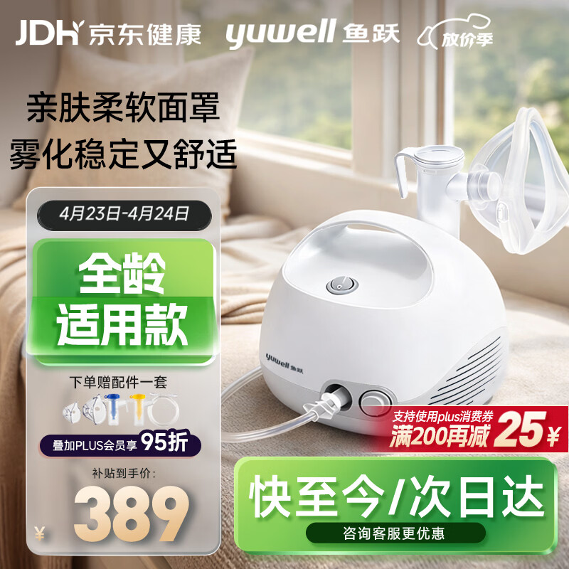 鱼跃（yuwell）雾化器雾化机儿童成人老人家用医用空气压缩式雾化器亲肤面罩403E