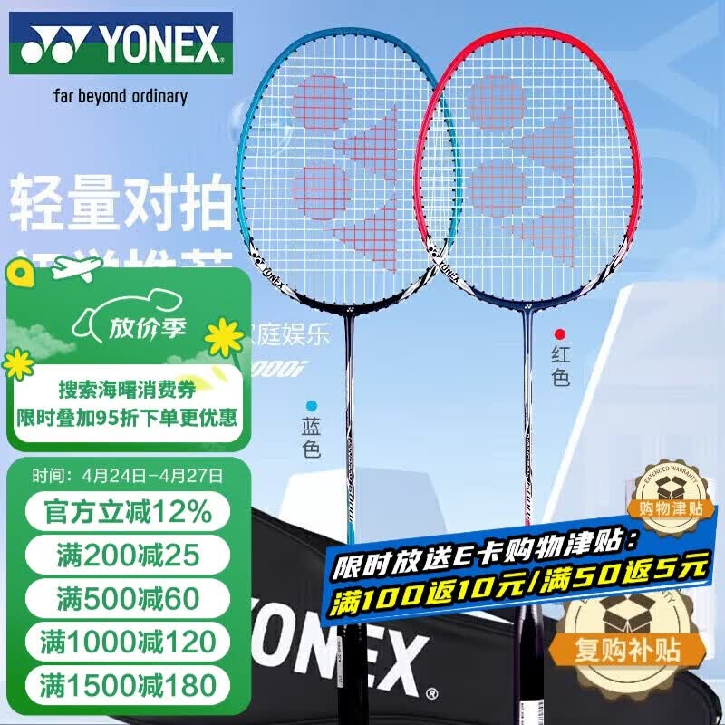 尤尼克斯（YONEX）羽毛球拍对拍套装专业比赛训练轻量耐打NR6000i红蓝附2球+2手胶
