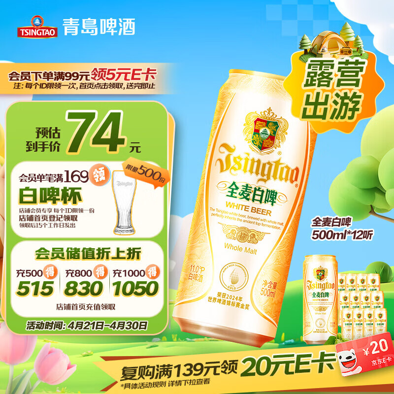 青岛啤酒（TsingTao）精酿全麦白啤 浓郁麦香古法酿造500ml*12罐踏春送礼