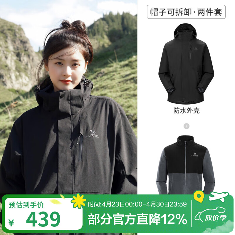 骆驼（CAMEL）三防冲锋衣户外登山服防风防水防污三合一运动外套 AD12263514X，幻影黑男女抓绒内胆 L