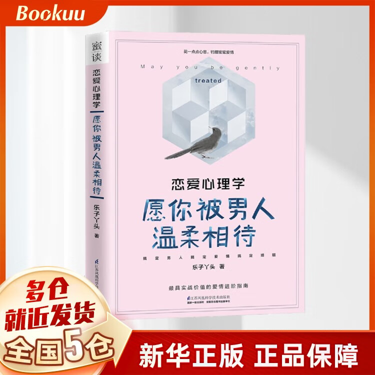 恋爱心理学(愿你被男人温柔相待)
