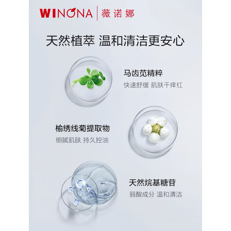 薇诺娜舒缓控油洁面泡沫慕斯温和清洁敏感肌专用氨基酸洗面奶 1瓶 150ml