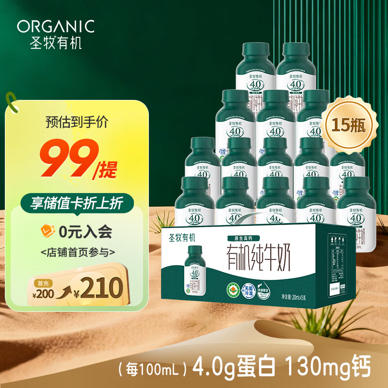 圣牧4.0g蛋白高钙瓶装牛奶 全脂纯牛奶整箱200ml*15盒 送礼礼盒装