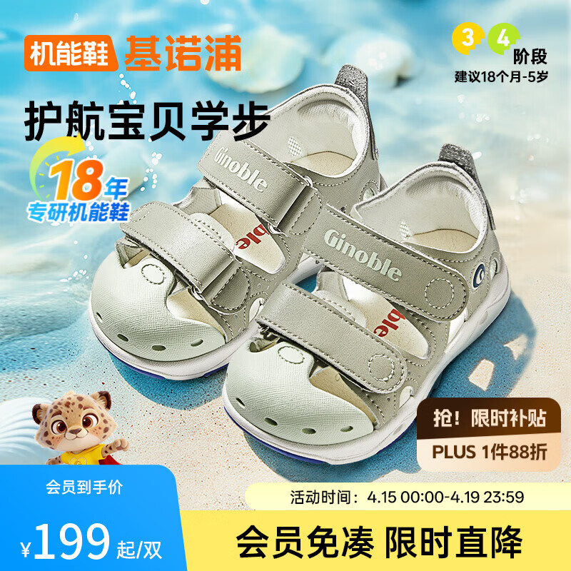 基诺浦儿童凉鞋 夏季软底透气橡胶头儿童学步鞋18个月-5岁机能鞋GY1319 桉树绿 24 150mm 适合脚长146-155mm