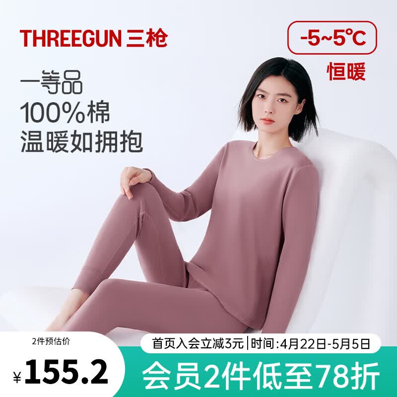 三枪【商场同款】芯柔棉保暖内衣男女套装100%纯棉双面刷绒亲肤磨毛 浆果红-女款 M （仅女款）