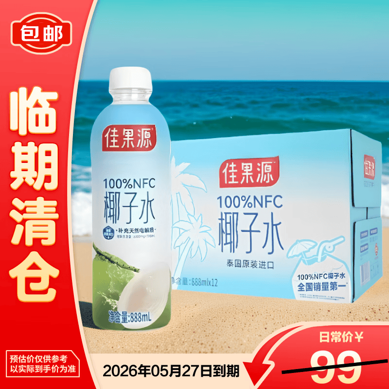 佳果源100%NFC椰子水888ml*12瓶 2026年5月27日到期 非原箱