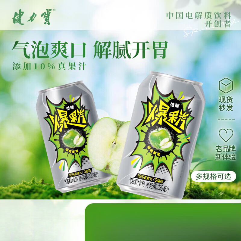 健力宝元气爆果汽苹果味330ml罐装果汁气泡饮料低糖0脂肪解腻饮品 苹果味330ml*24罐