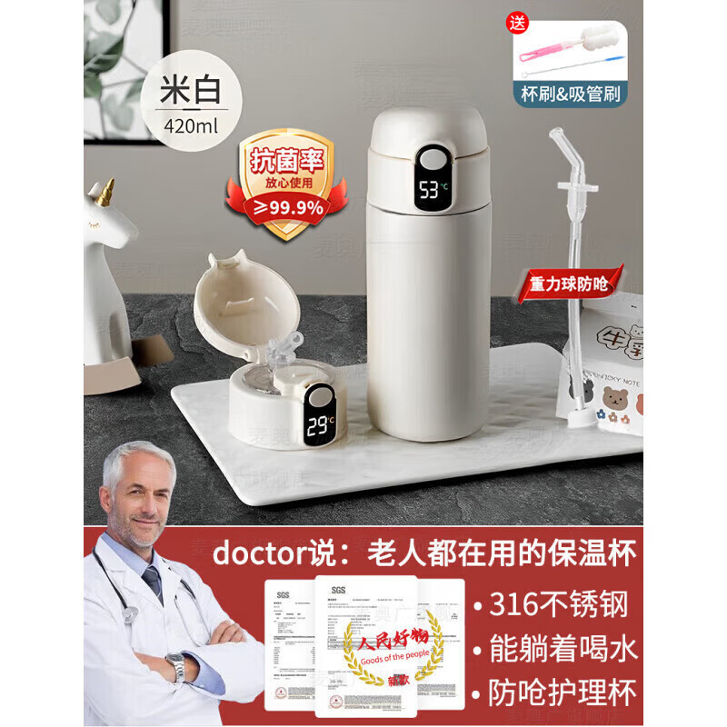 JCZS精工品牌带重力球吸管保温杯成人卧床老人喝水防呛护理杯躺着喝水 【德国抗菌316】420ml 白色 智能显示温度