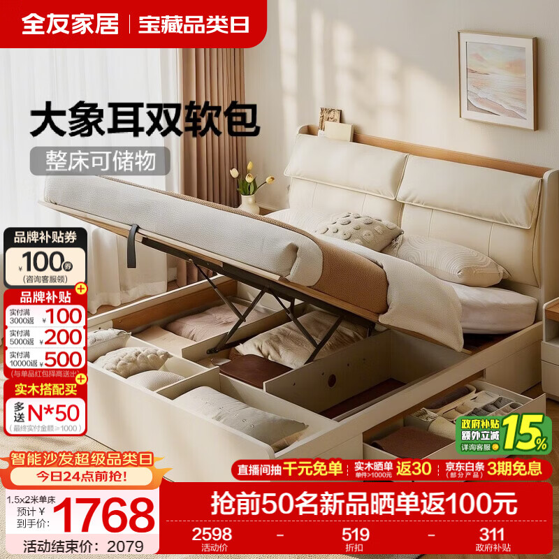 全友家居现代简约皮艺床小户型家用高箱储物床皮艺软包靠背床头储物 【原木色+奶油白 | 带抽储物款】 1.5米x2米 单床